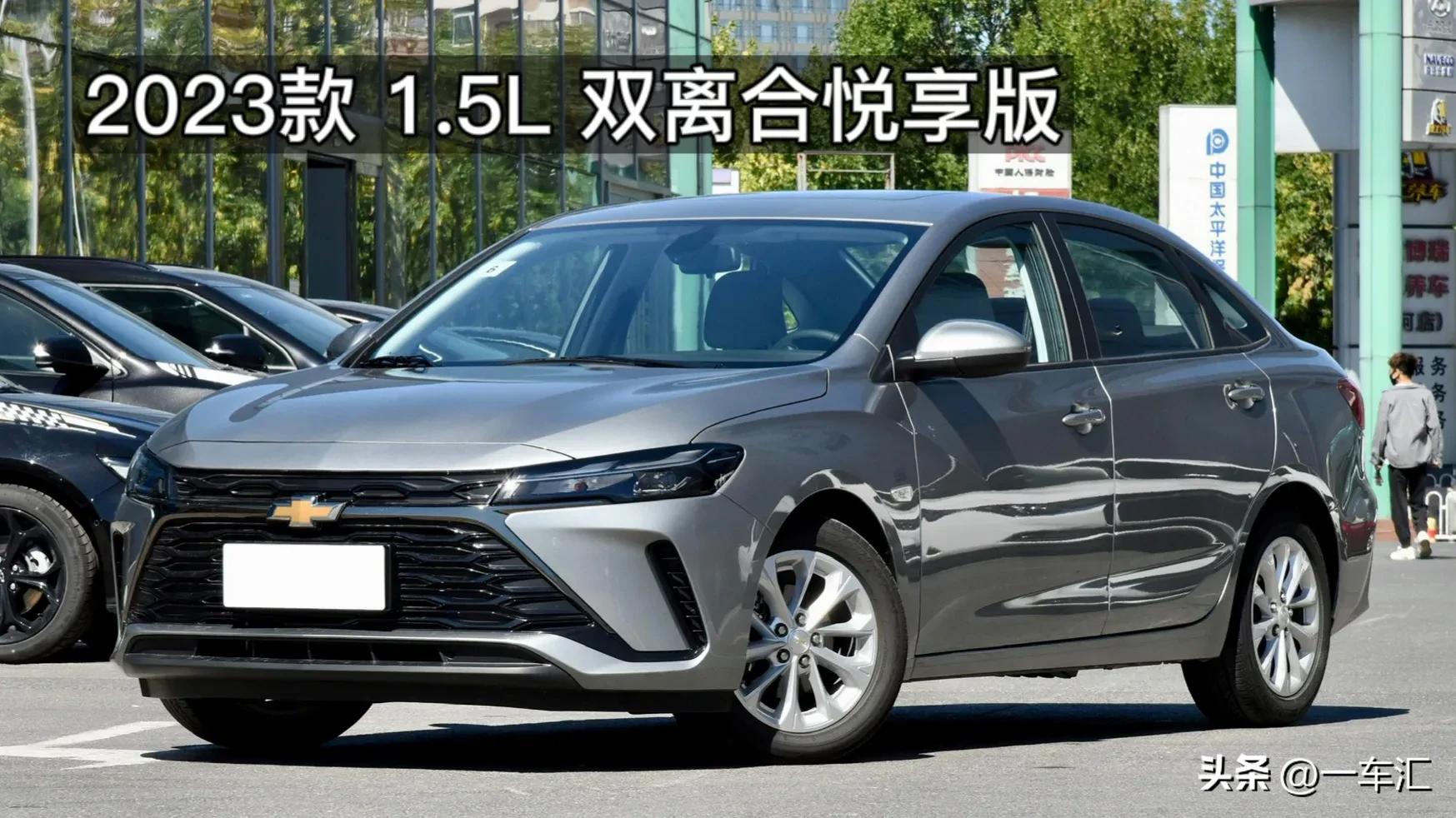 2024款雪佛兰科鲁泽1.5乐享版,2023款雪佛兰科鲁泽1.5l乐享版