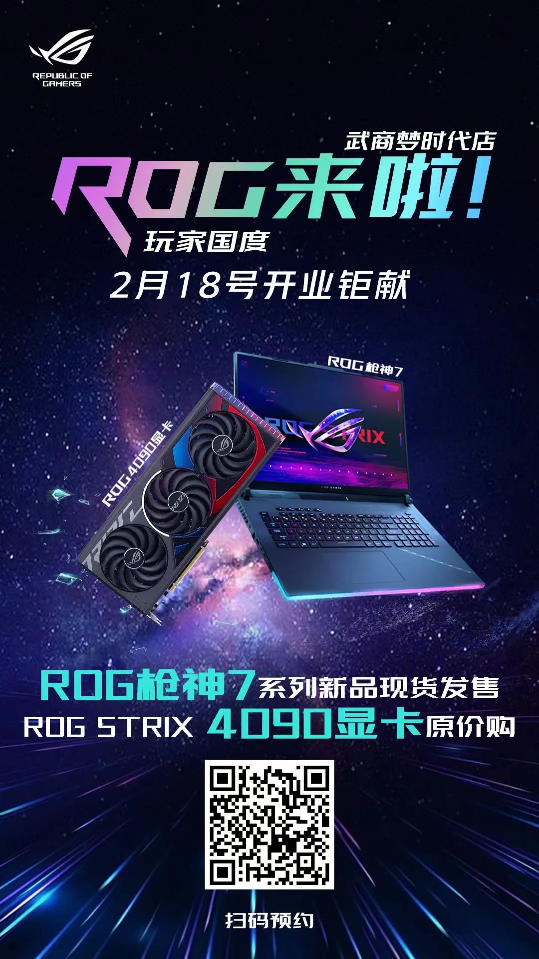 武商玩家国度,rog玩家国度佛山千灯湖店