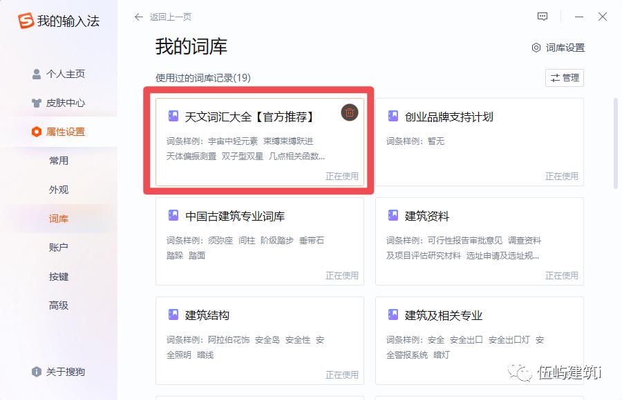 【伍屿建筑i】NO.013期——打字神器搜狗词库，一指禅也可以狂飙