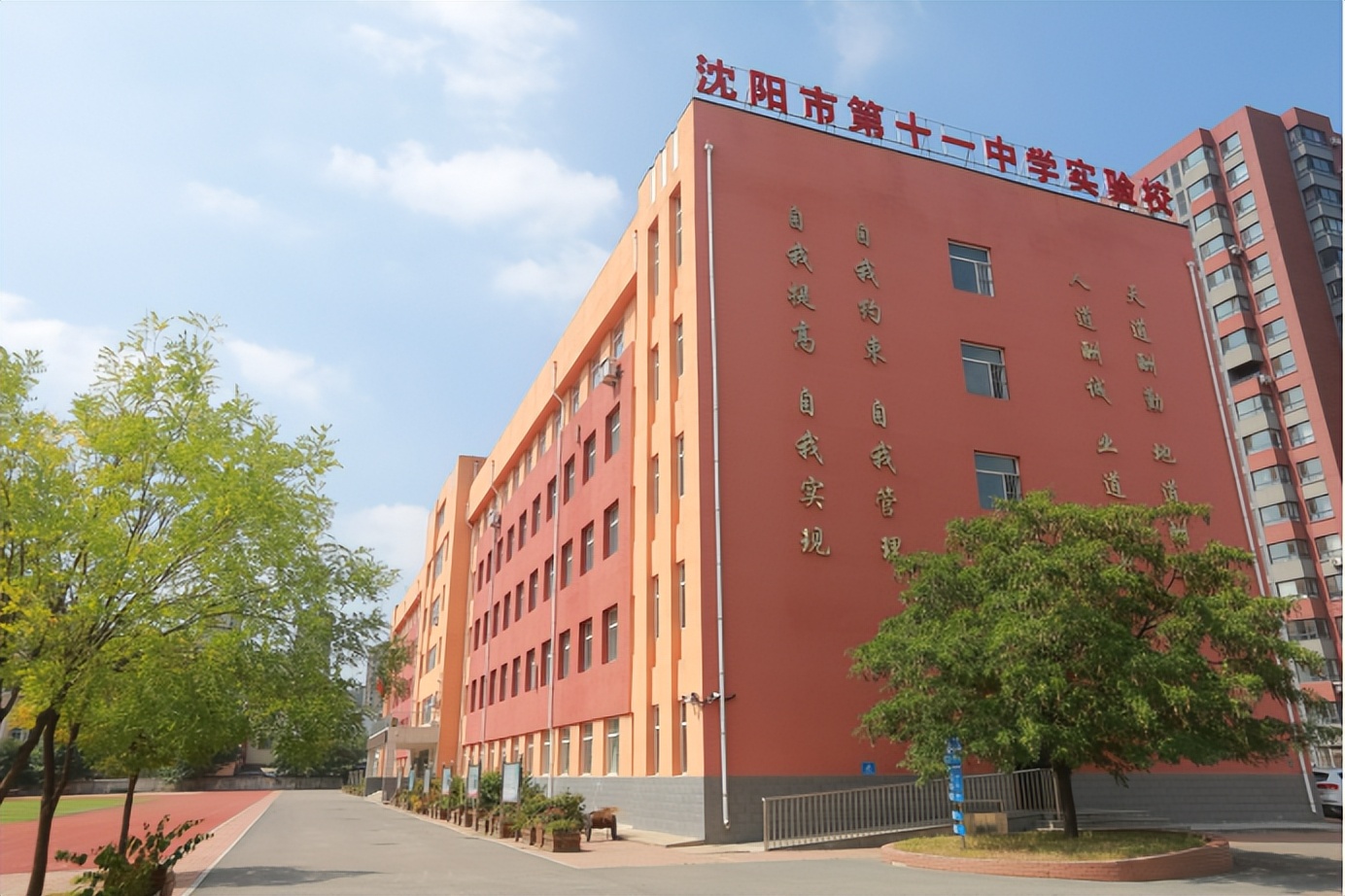 沈阳市第十一中学教育集团,沈阳市第十一中学