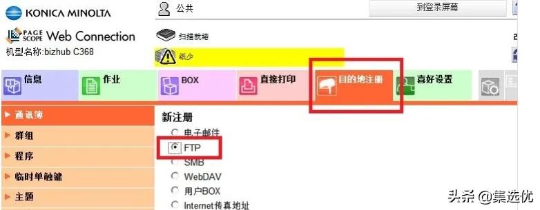 震旦柯美复印机怎么无线连接,柯美复印机ftp扫描文件地址怎么填