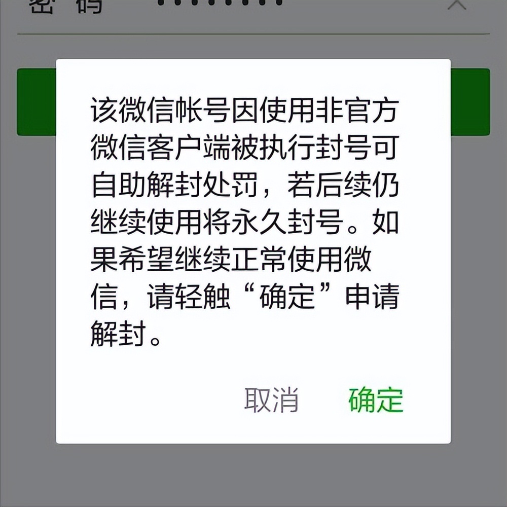 2021微信被永久封号了怎么解封,微信新规则注意这几项避免被封号
