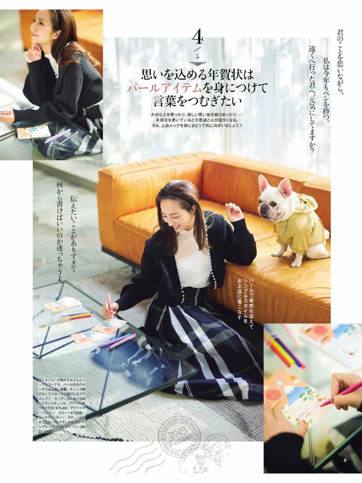 日本时尚杂志《美人百花》2023/1