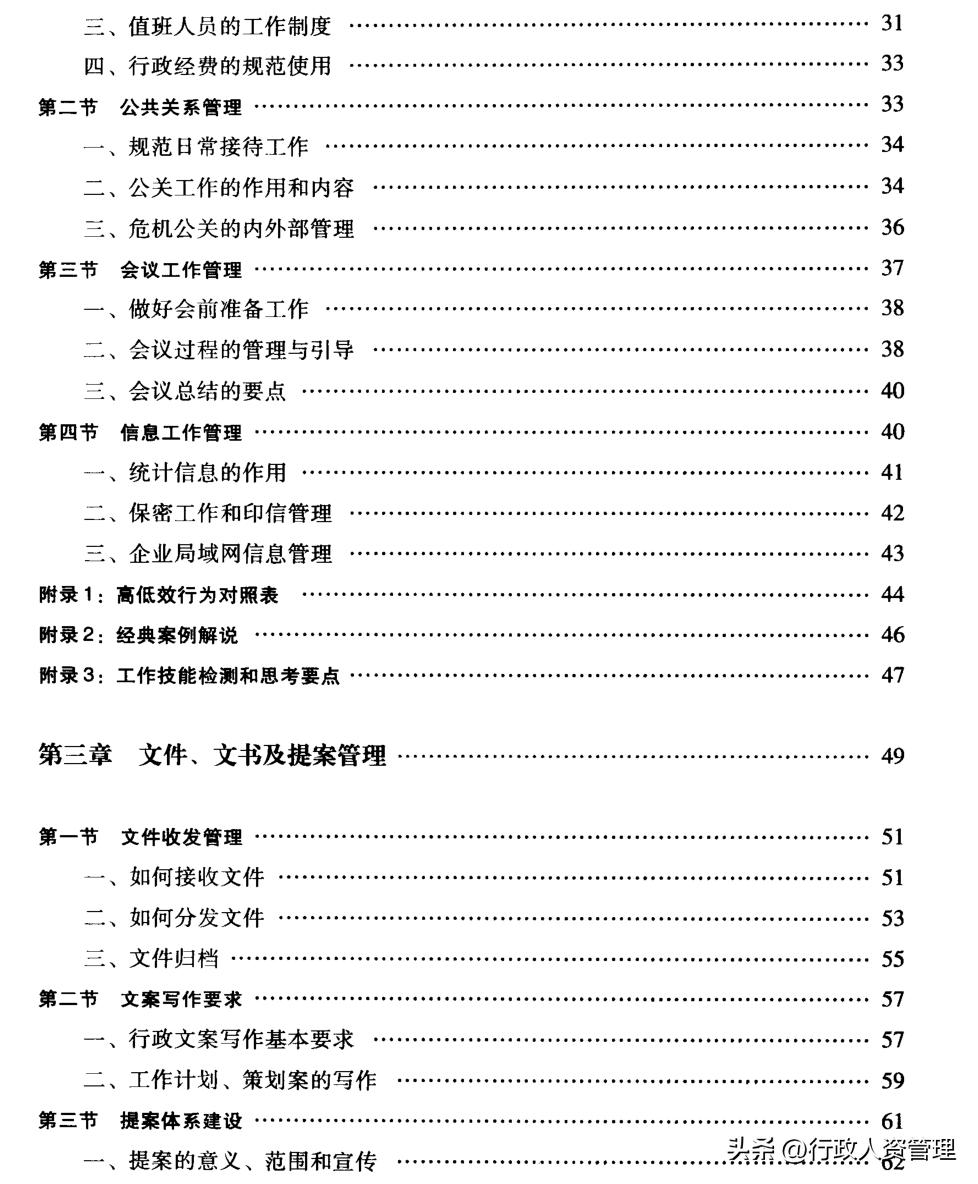 行政主管主要做什么事,行政主管面试必背套话