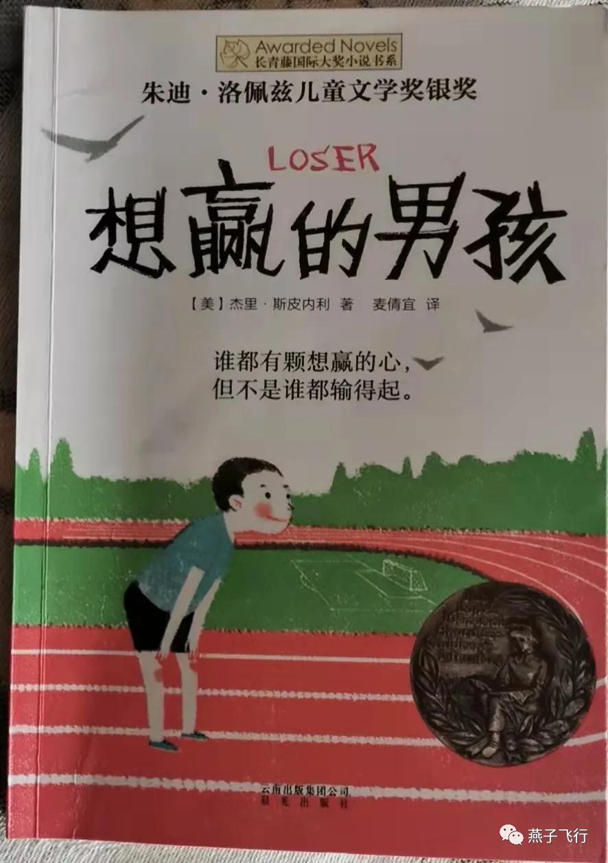 想赢的男孩,想赢的孩子