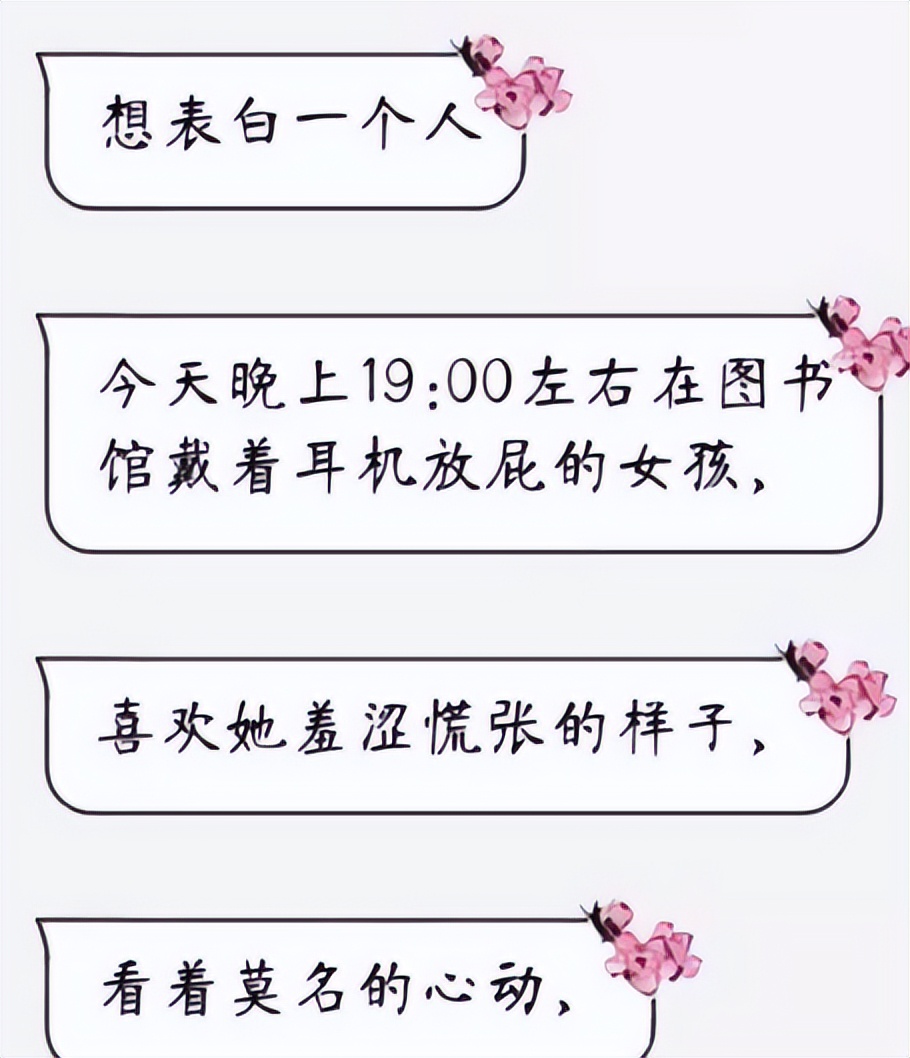 大学表白墙有什么内容,大学表白墙表白内容