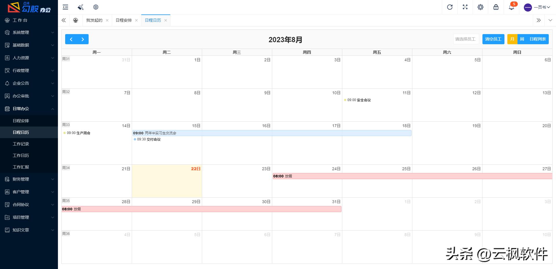 最好用的免费oa办公系统,好用的小型企业oa系统