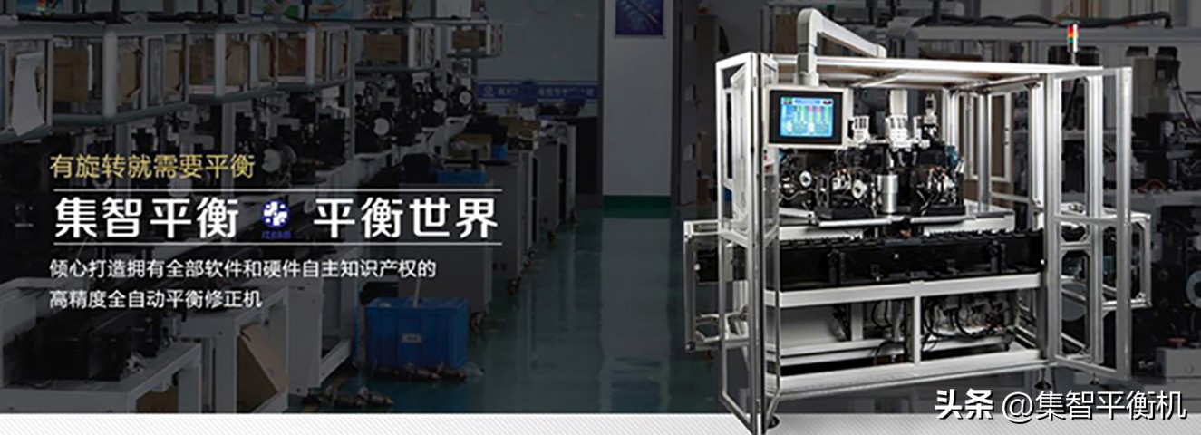 电动汽车电机转子动平衡,浅析电机转子高速动平衡测试方法