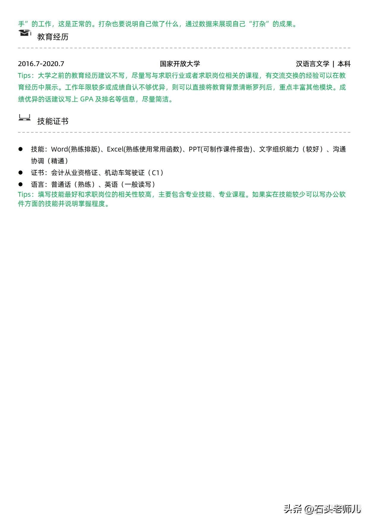 总经理助理面试简历模板,应聘总经理助理的简历