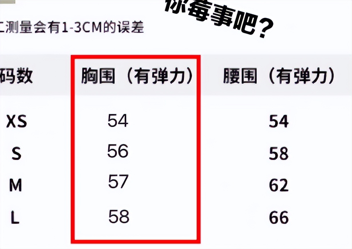 盘点女装尺码真的不要太离谱,女装尺码连明星都穿不上