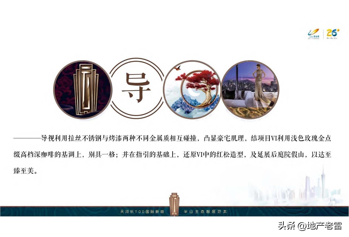 碧桂园楼盘设计方案,碧桂园主体样板展示区