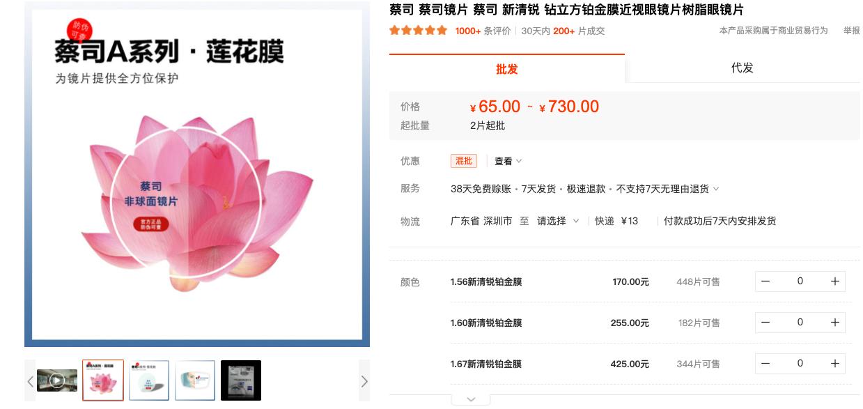 2家值得收藏的1688眼镜店铺，618配一副好眼镜，全攻略教程