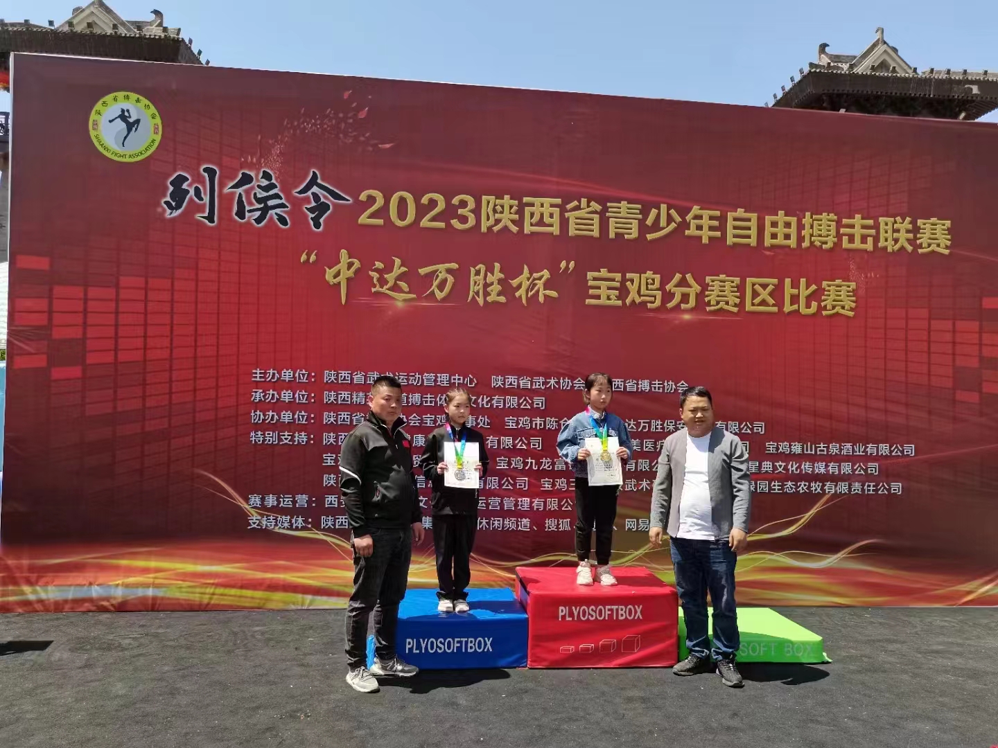 2023陕西省青少年自由搏击联赛“中达万胜杯”宝鸡分赛区比赛举行