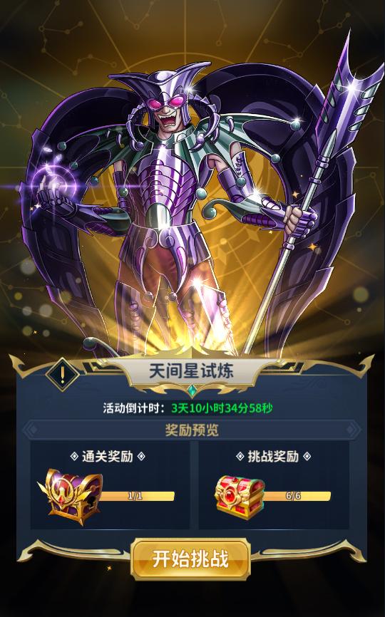 圣斗士正义传说冥王试炼怎么过,圣斗士星矢正义传说冥王神殿攻略