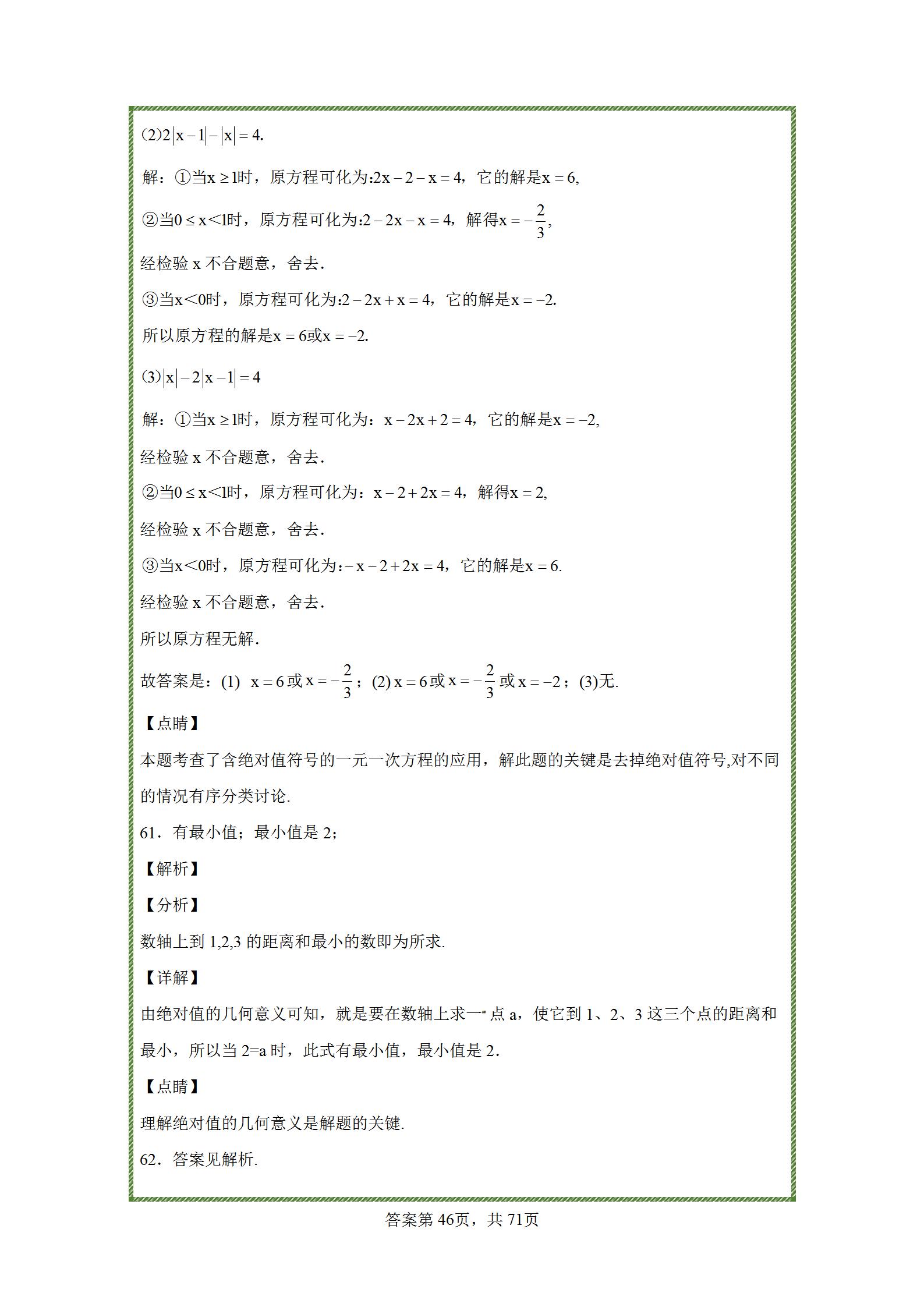 七年级上册有理数练习题难题,七年级上册数学有理数练习题讲解