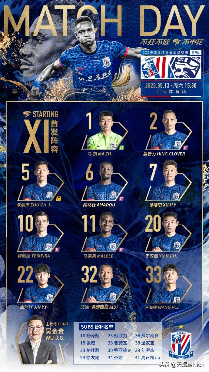 中超上海申花vs武汉三镇特谢拉,中超战报特谢拉