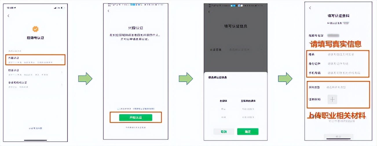 视频号认证申请怎么写才能通过,视频号蓝v怎么认证