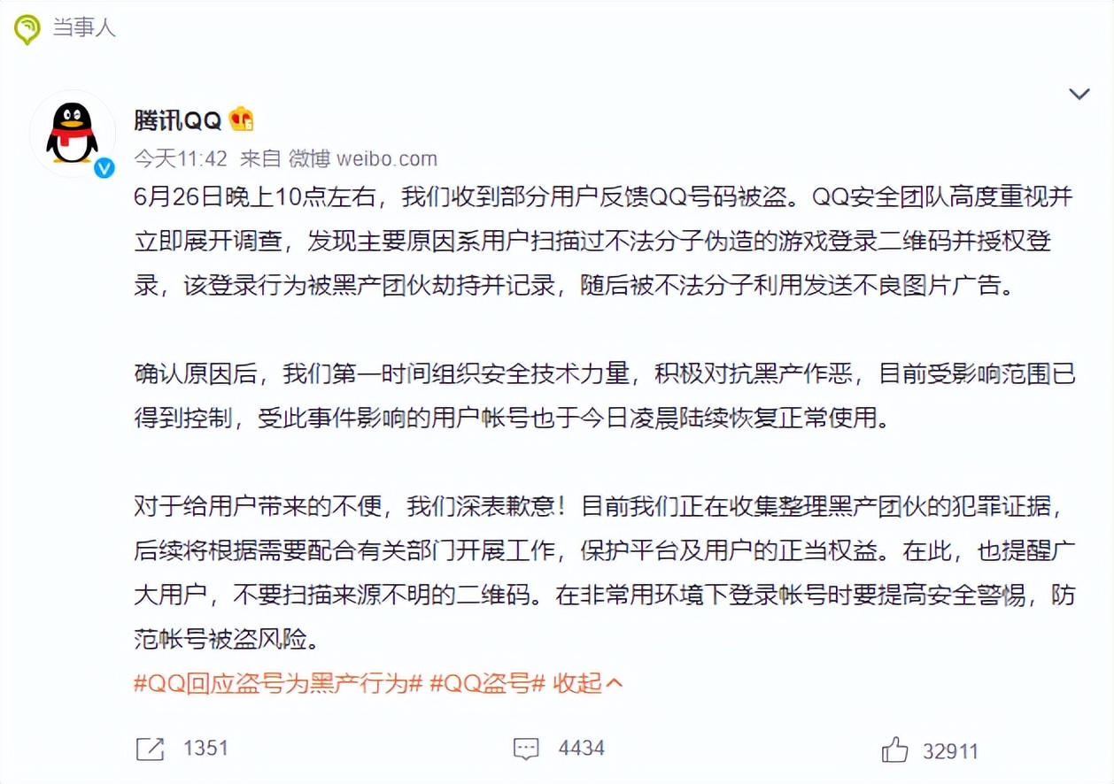 qq号被盗乱发信息内容,qq号被盗好友被群发