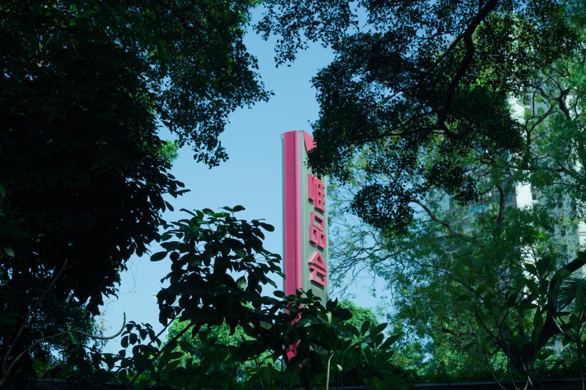 有福了！广州年货节联合唯品会大加码，千万红包撒到除夕夜