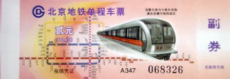 北京地铁一号线变迁,北京地铁票买几次