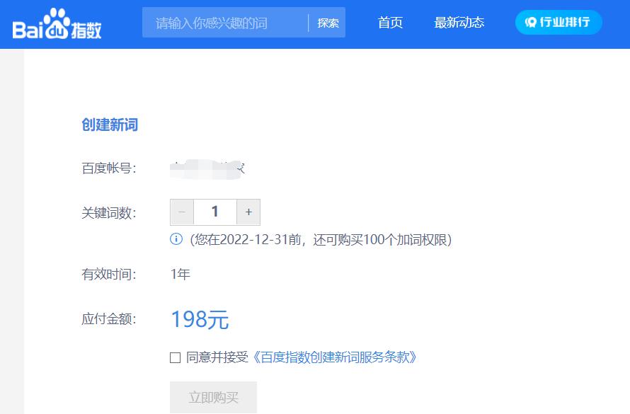 了解百度指数的用途和查询工具,百度指数排行怎么看