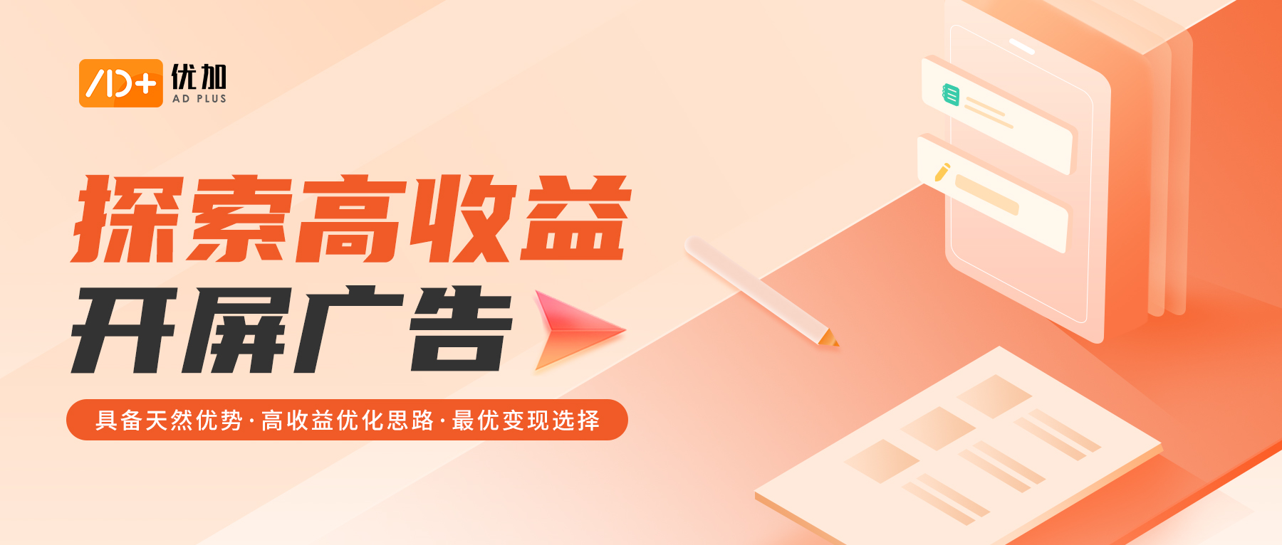 开屏广告如何赚钱,开屏广告如何才能利益最大化