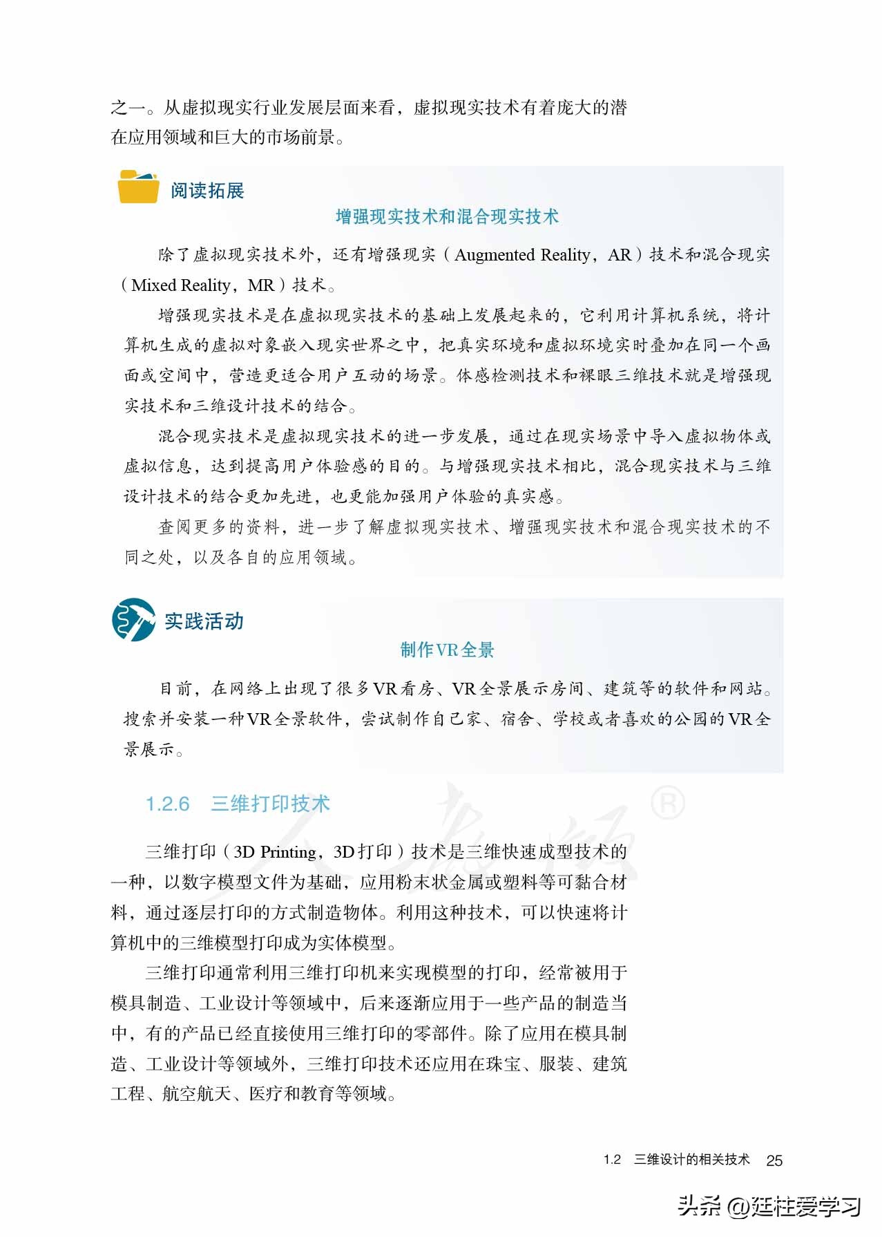 【高中课本】信息技术•5三维设计与创意,电子版