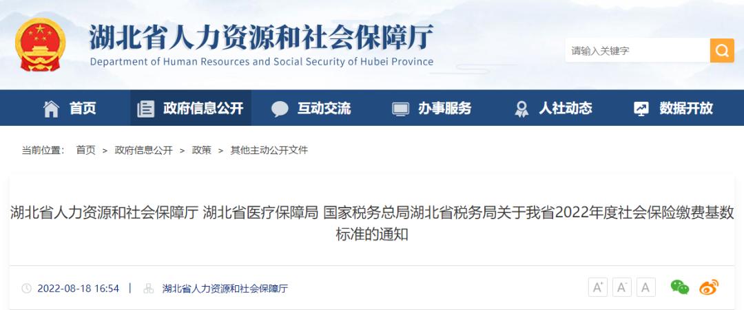 黄石市个人缴纳社保基数标准,黄石社保上调了吗