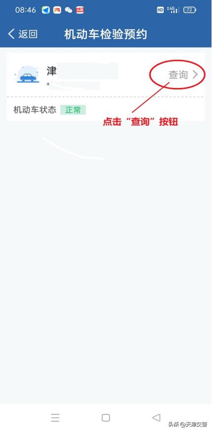 12123车辆年检异地预约操作流程,12123上预约机动车检验流程