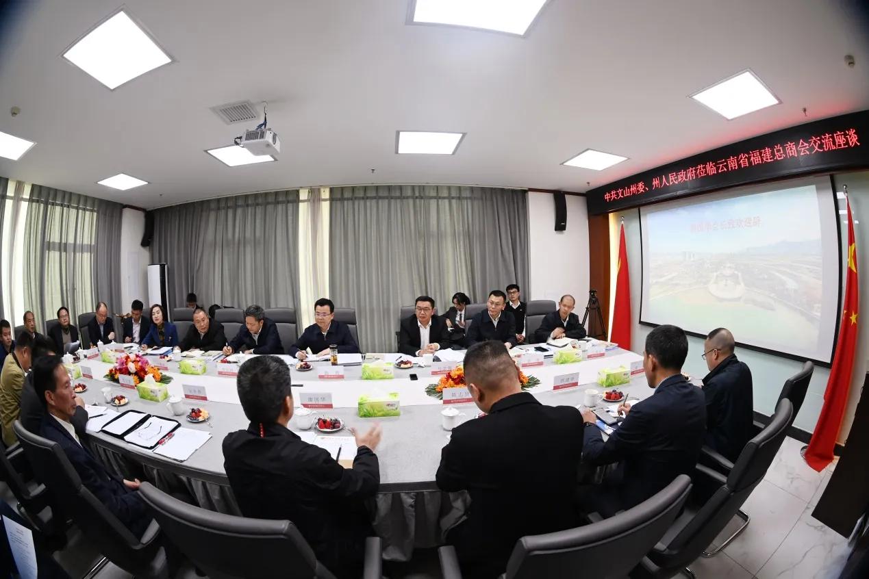 云南文山州招商引资,文山州福建商会