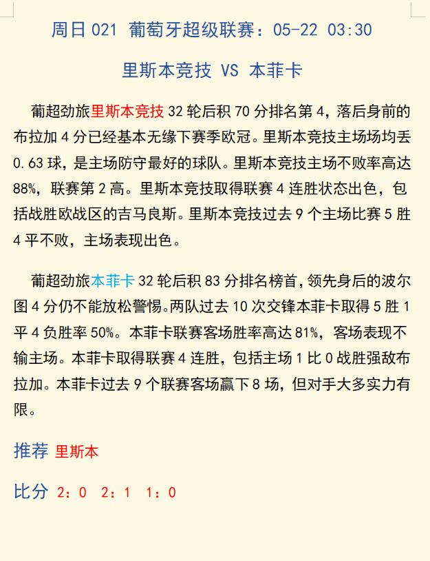 5月21日曼城vs切尔西比赛结果分析,曼彻斯特城最近比赛