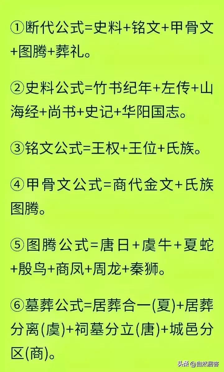 #你知道华夏文化是什么时候开始断代的吗?#
