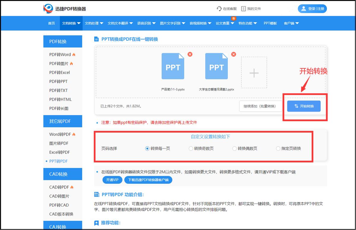 ppt转成pdf文件怎么变小,office怎么把ppt转成pdf