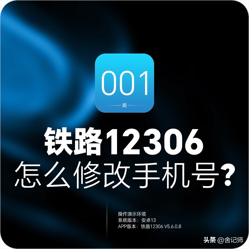 铁路12306号码被别人注册了怎么办,12306修改用户名怎么修改