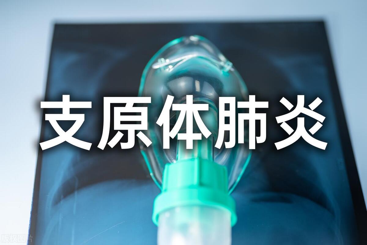 支原体感染肺炎最有效的消炎药,儿童支原体肺炎最好药物