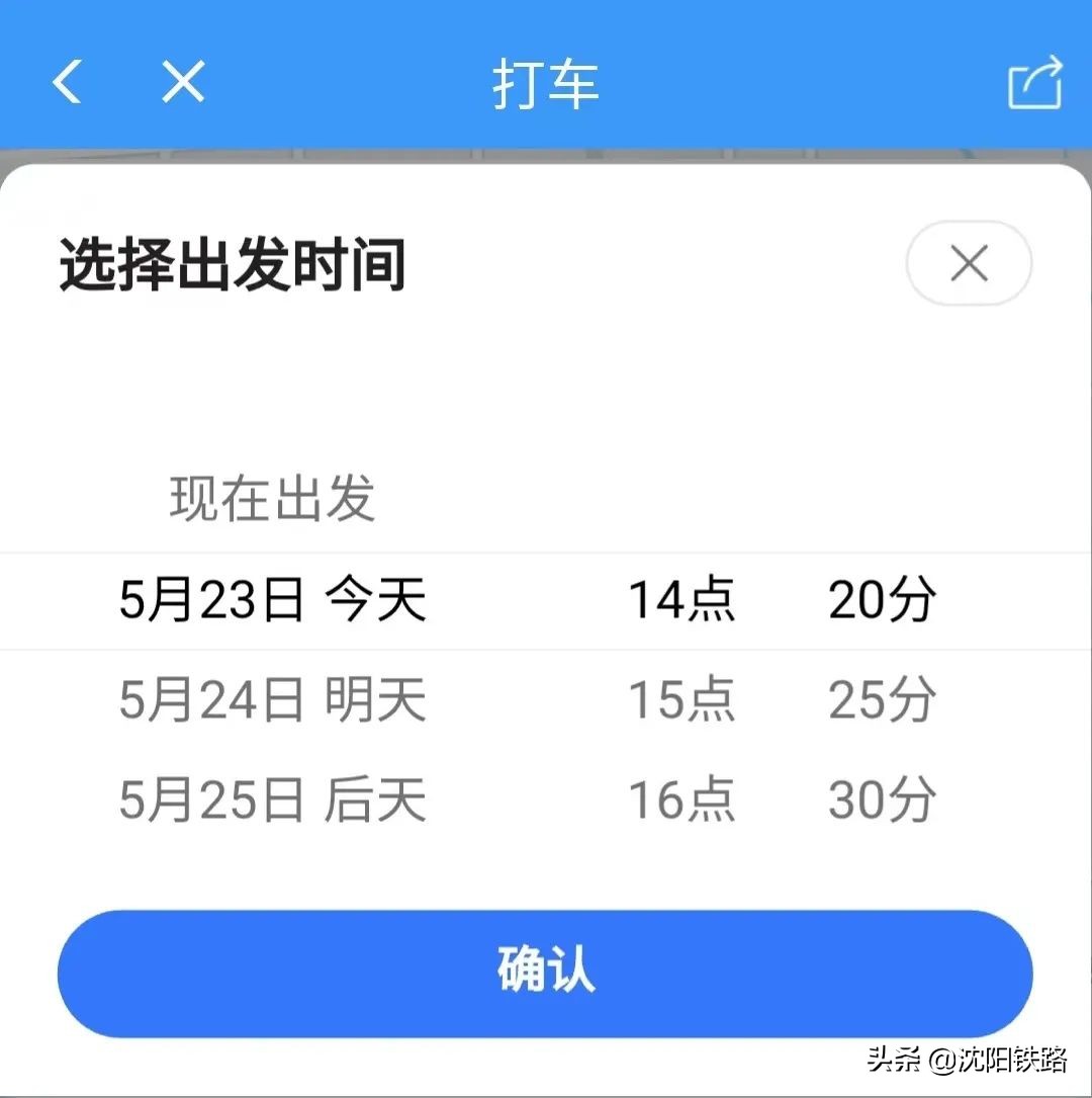 12306app网约车怎么付费,12306app预约购票流程