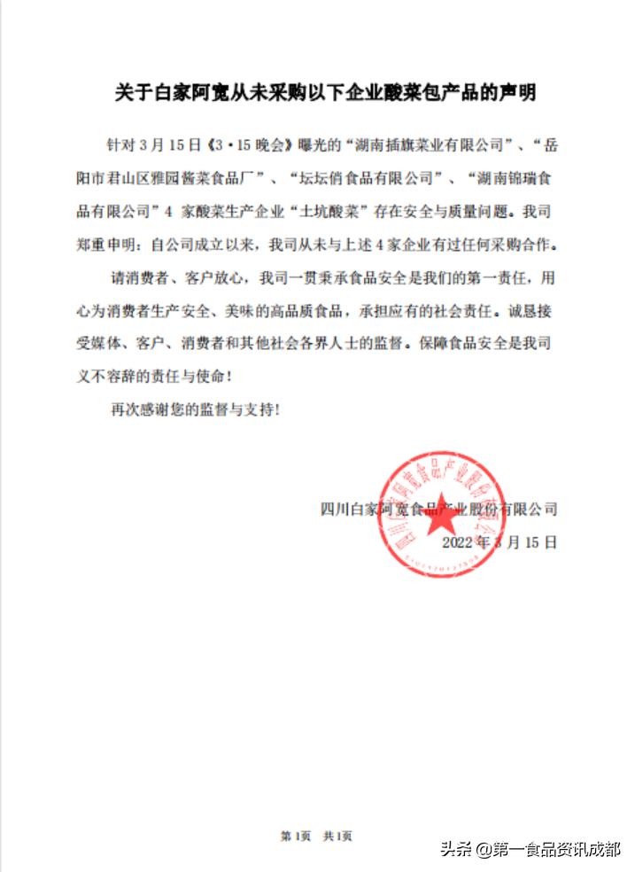 第一热点丨被打翻的酸菜，还能吃吗？