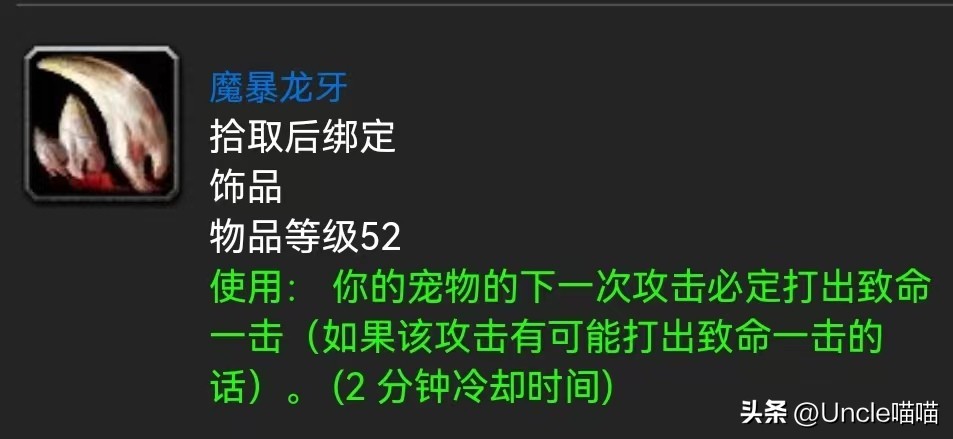 魔兽世界60年代饰品大全,魔兽世界60年代顶级饰品