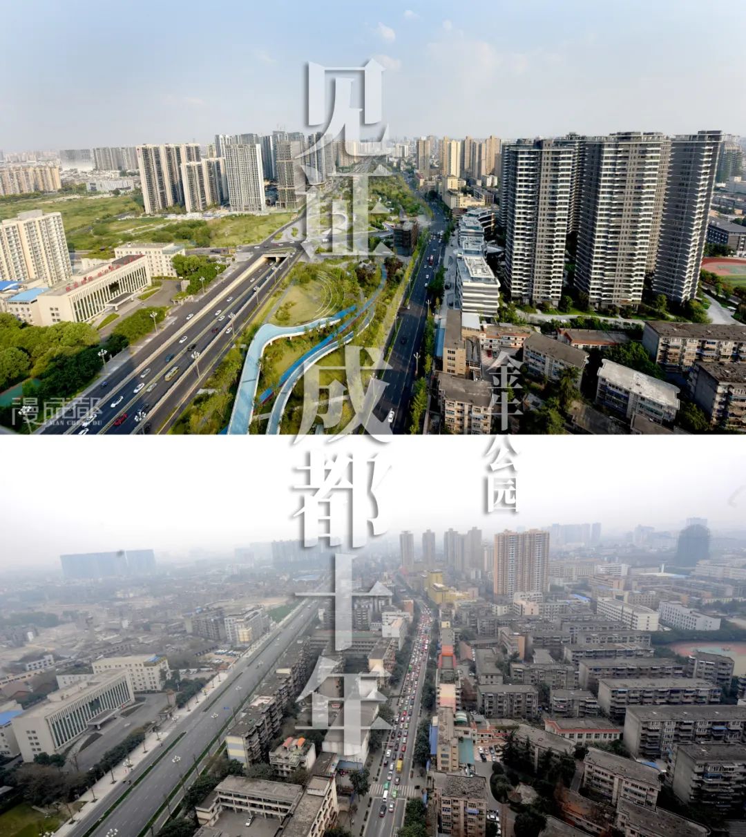 与成都相遇,十年后我和成都