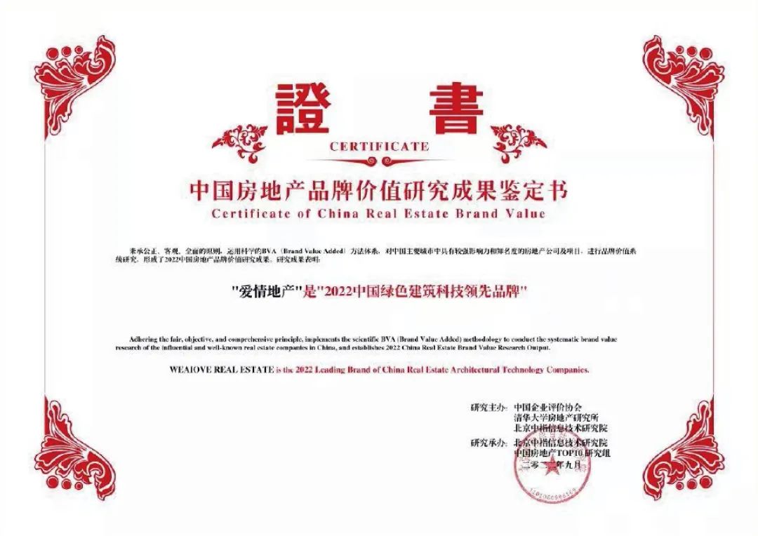 满怀希冀与热爱，2023爱情地产荣启新征程