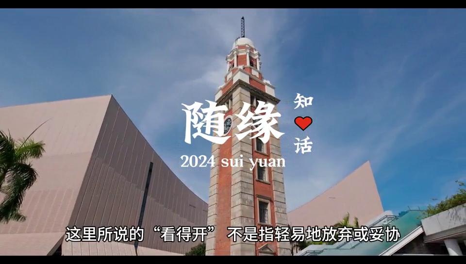 凡事拎得清看得明活得通透,凡事看得开你才能活得通透