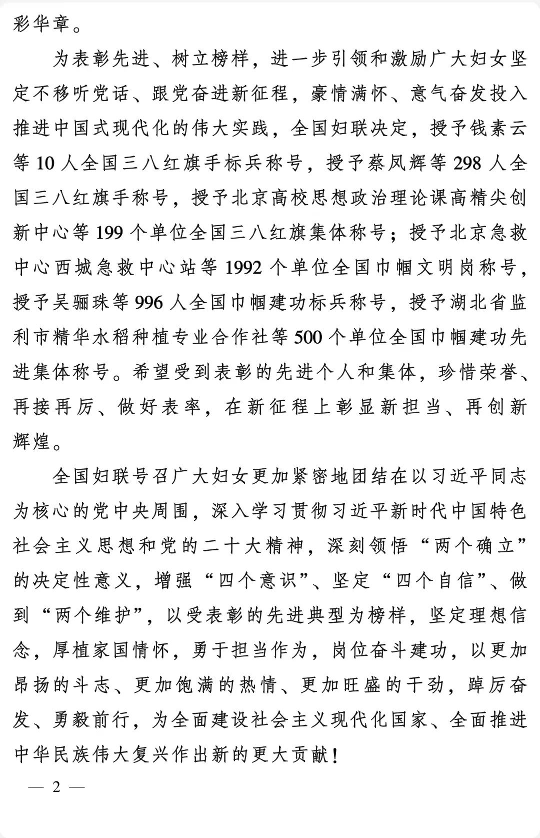县妇联被评巾帼文明岗新闻,喜报荣获全国巾帼文明岗