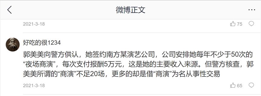 郭美美两次入狱原因,郭美美是怎么进监狱的