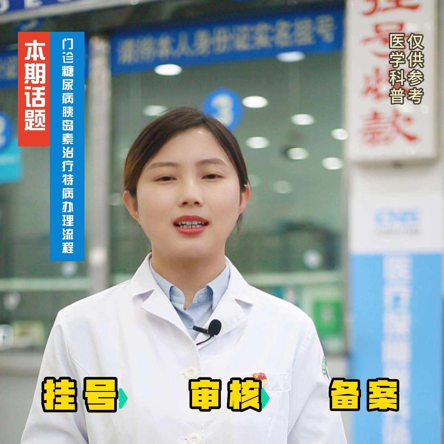 糖尿病办特病的流程,糖尿病的胰岛素医保能报多少