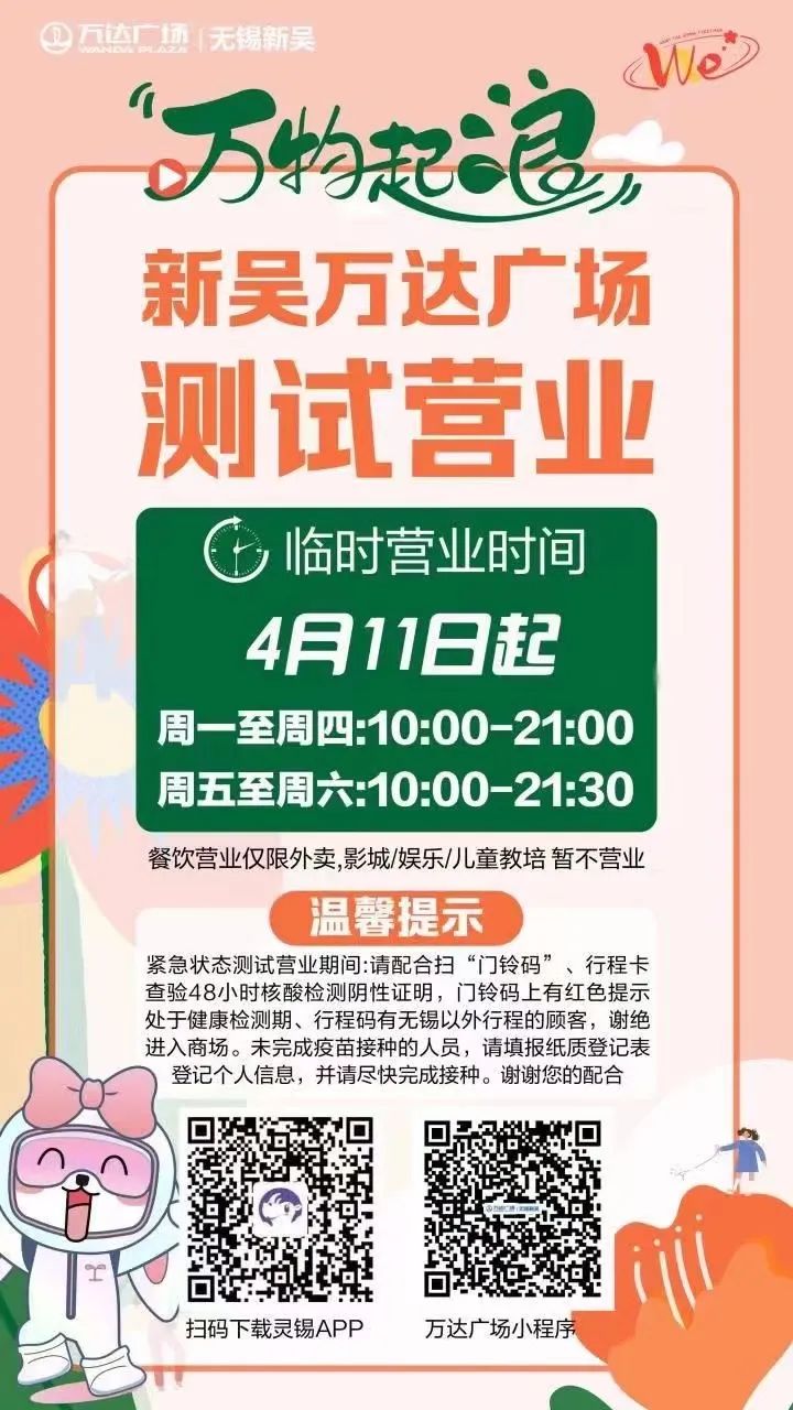 无锡市中心商场营业了吗,无锡各商场营业时间