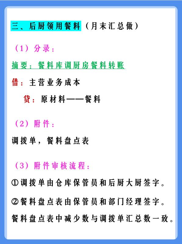 餐饮会计基本做账速成技巧,承包食堂的餐饮公司账务处理