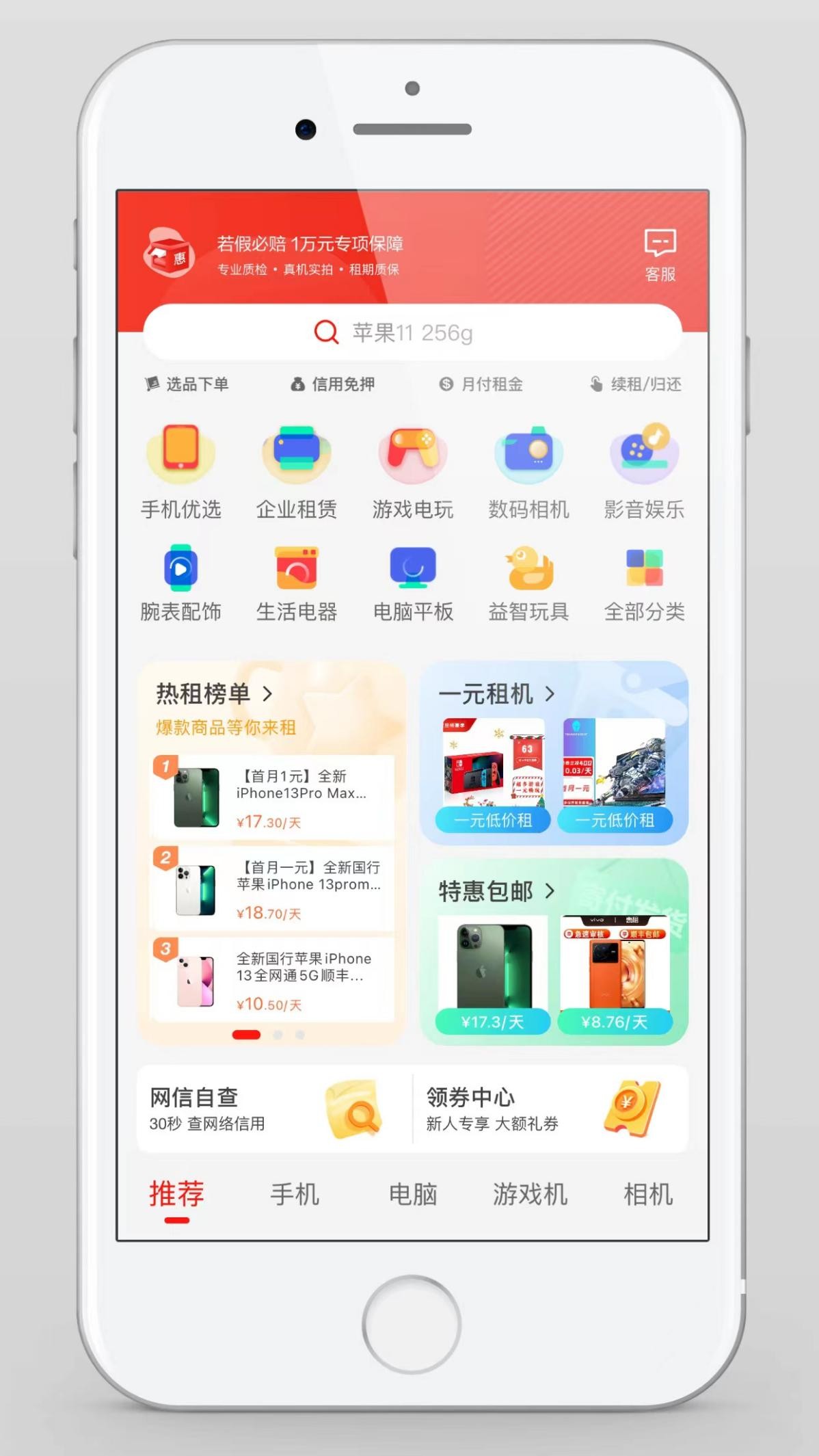 惠租信用租赁开启租赁新模式,万物可租时代的生活