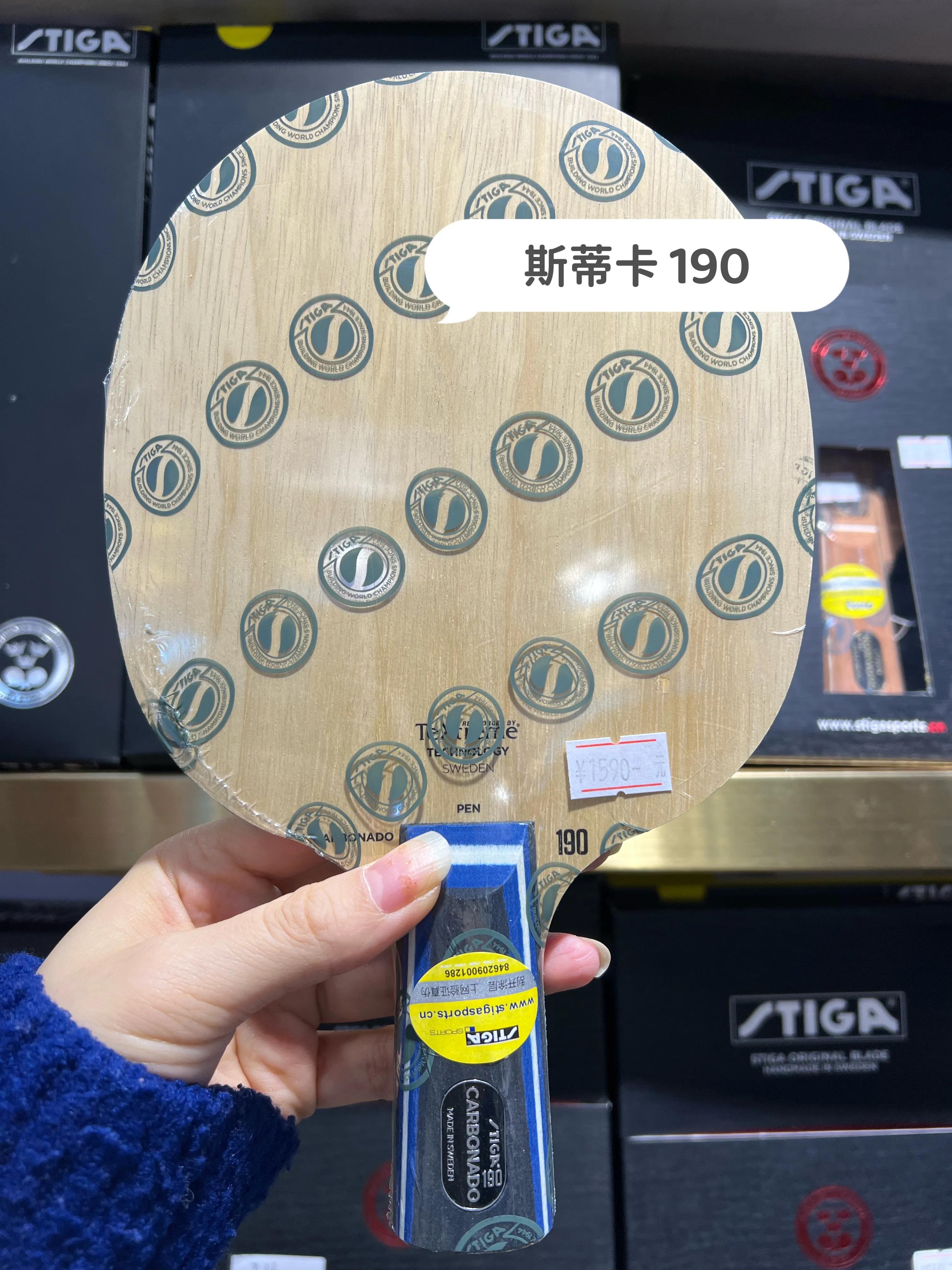 斯蒂卡stiga乒乓球底板,stiga斯蒂卡玫瑰5底板