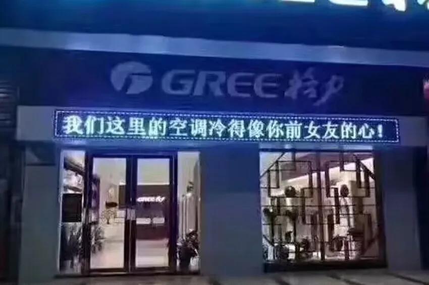 笑死个人的标语，层出不穷50图（上）