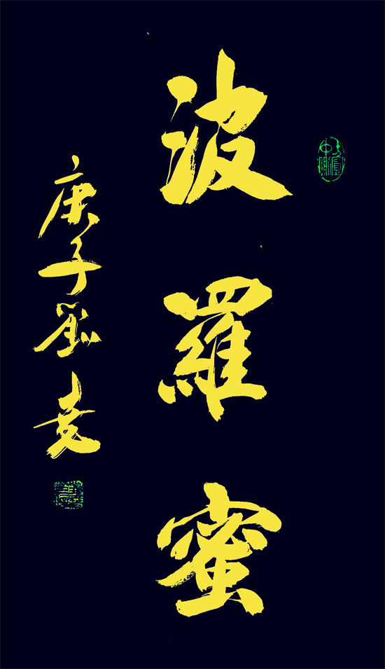 书法家刘尧作品价值,书法家刘尧作品